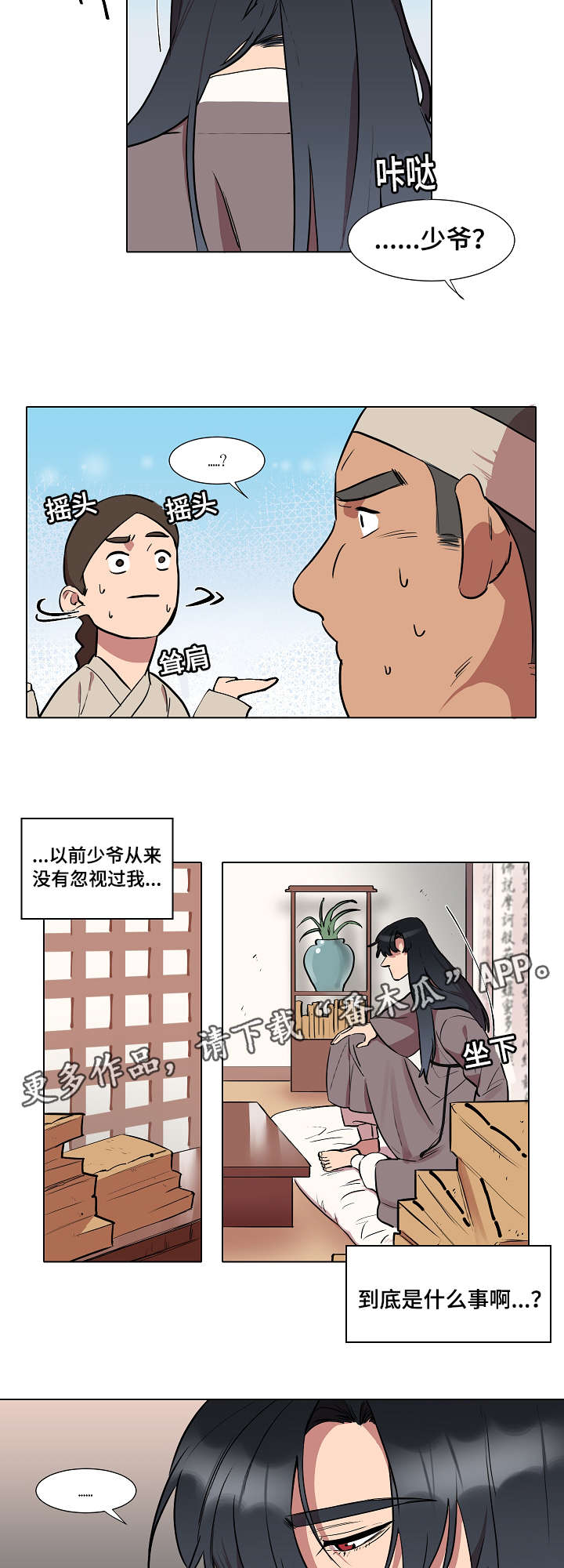 人鱼的眼泪变成珍珠漫画,第15章：想见他1图