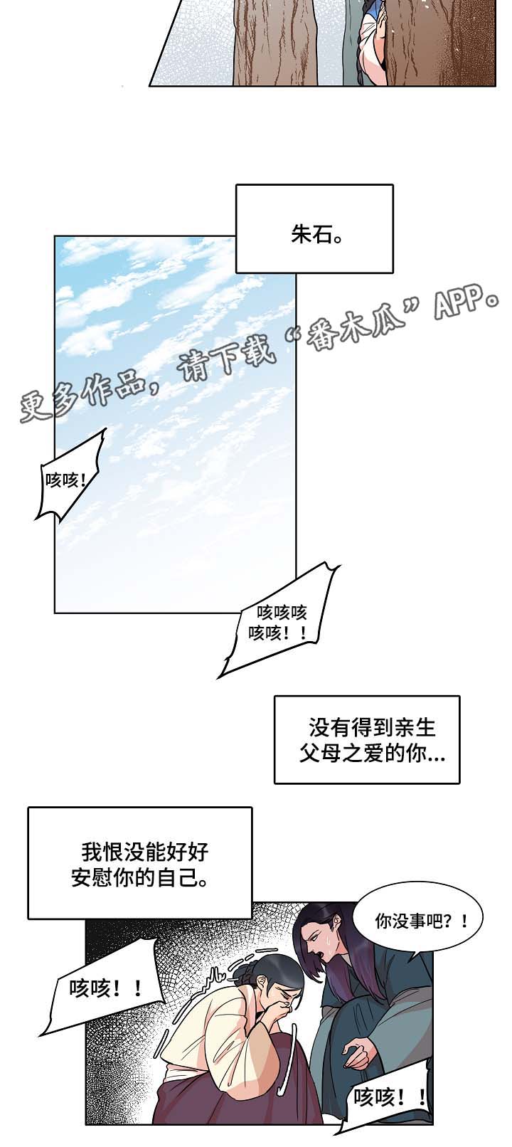 人鱼的旋律第一季国语版免费观看漫画,第49章：绞杀2图