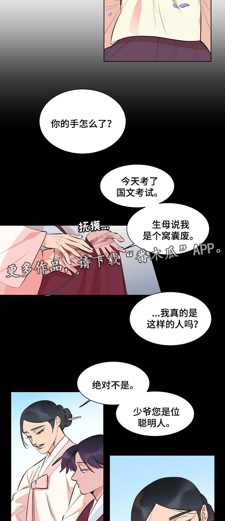 人鱼的旋律第二季普通话漫画,第56章：同病相怜1图