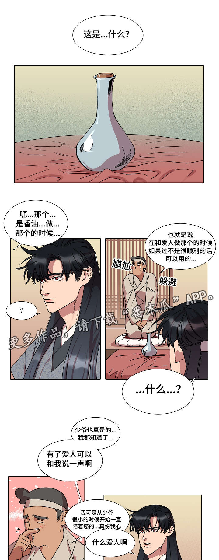 人鱼的旋律第一部漫画,第17章：算命1图