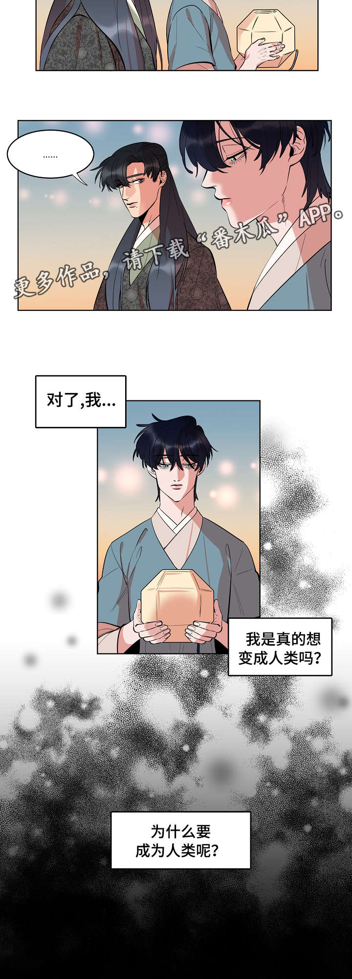 人鱼泪水钻舞台妆漫画,第27章：慈悲2图