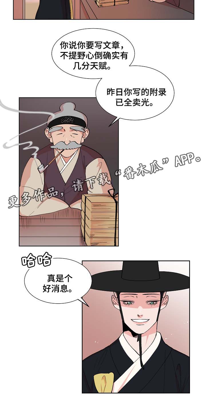 人鱼的小说漫画,第62章：我一定会救他1图