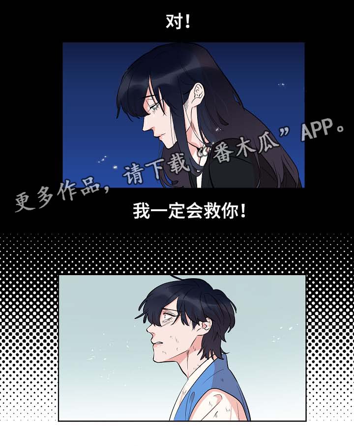 人鱼的动漫漫画,第62章：我一定会救他2图