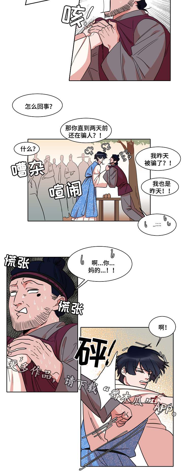 人鱼的眼泪的传说漫画,第40章：上岸1图