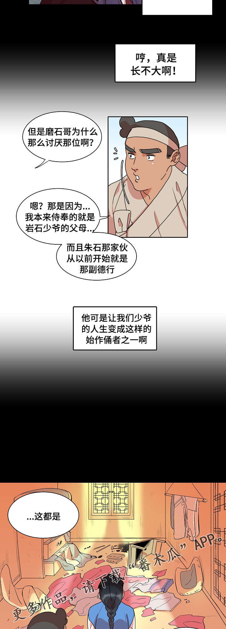 人鱼的泪女生版漫画,第25章：可怜的少爷1图