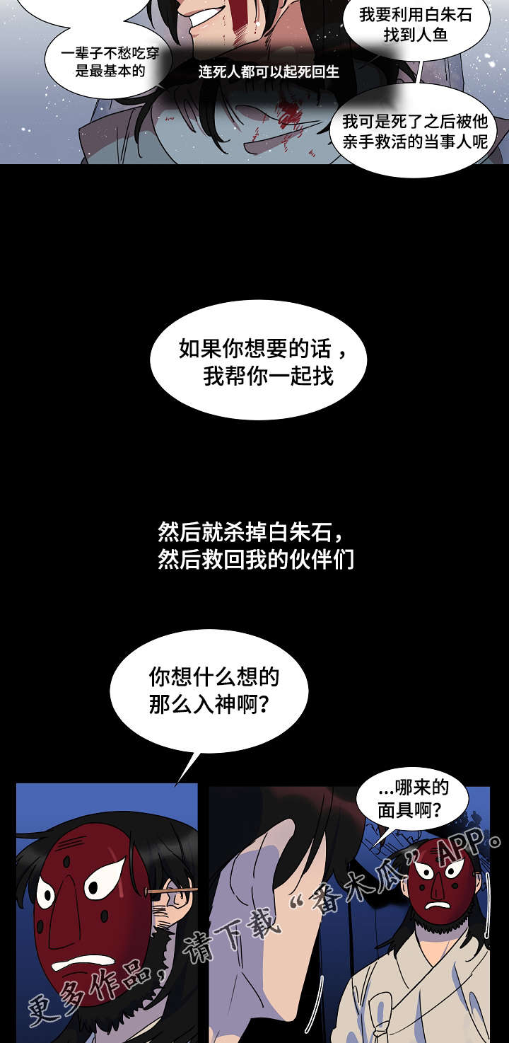 人鱼的旋律第一季国语版免费观看漫画,第21章：目击者1图