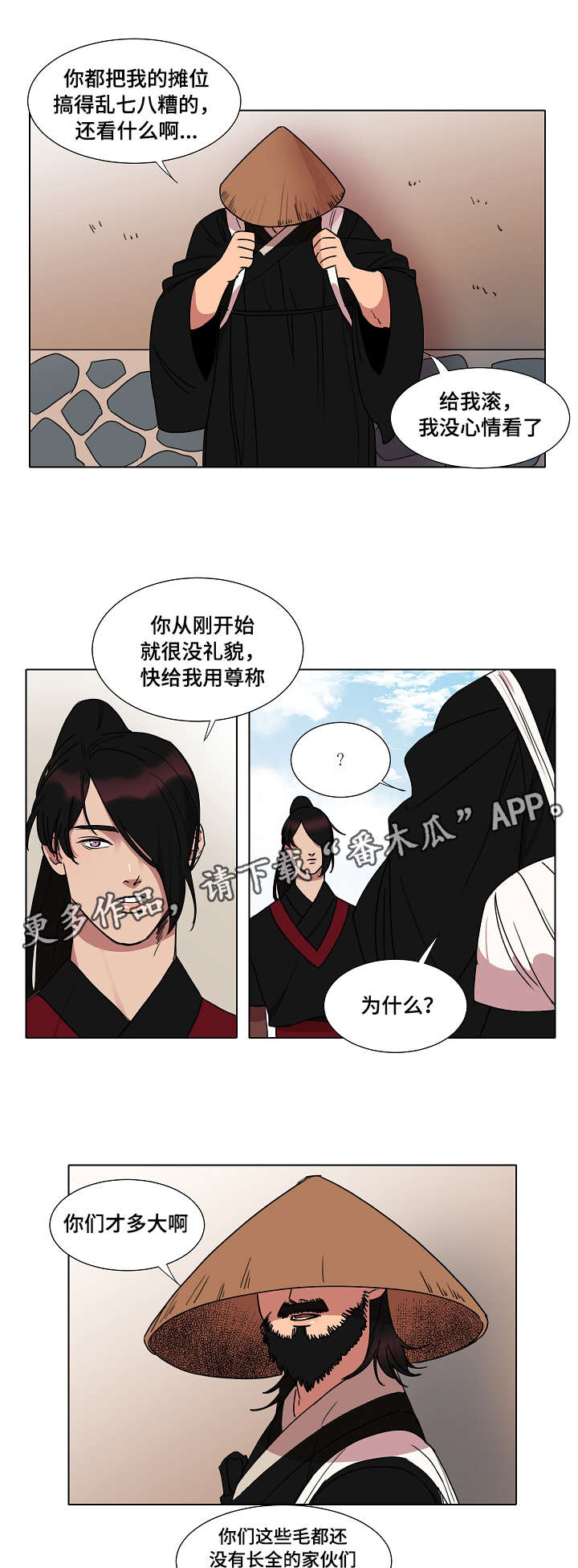 人鱼的旋律哔哩哔哩漫画,第18章：看到什么1图