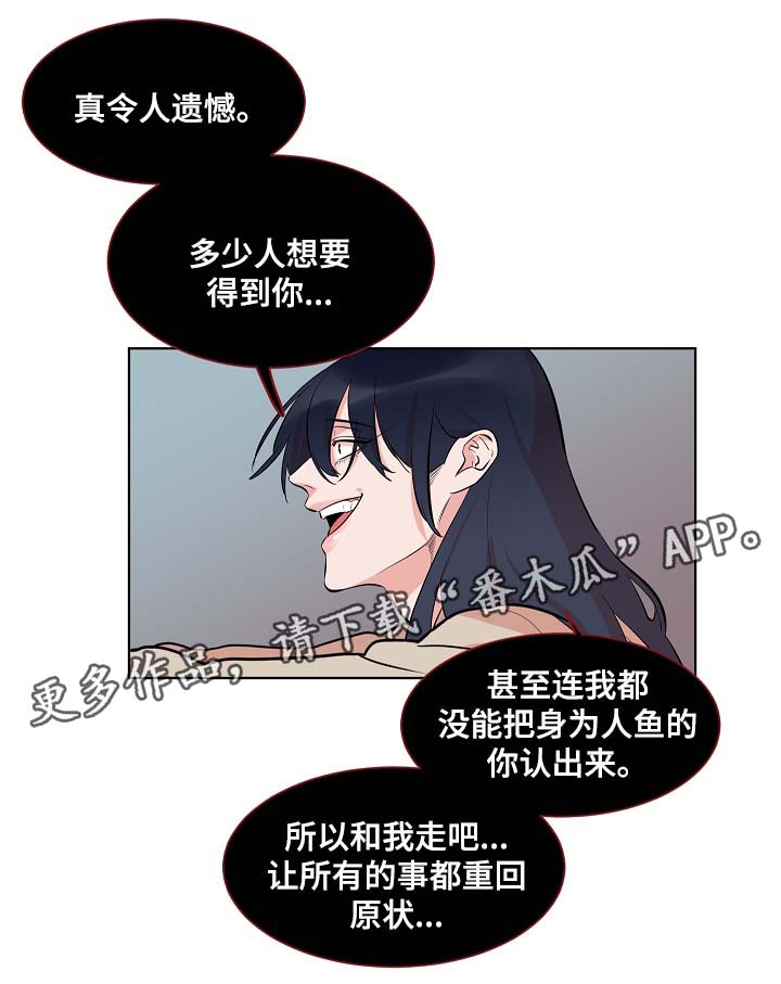 人鱼的眼泪变成珍珠漫画,第58章：悲剧2图