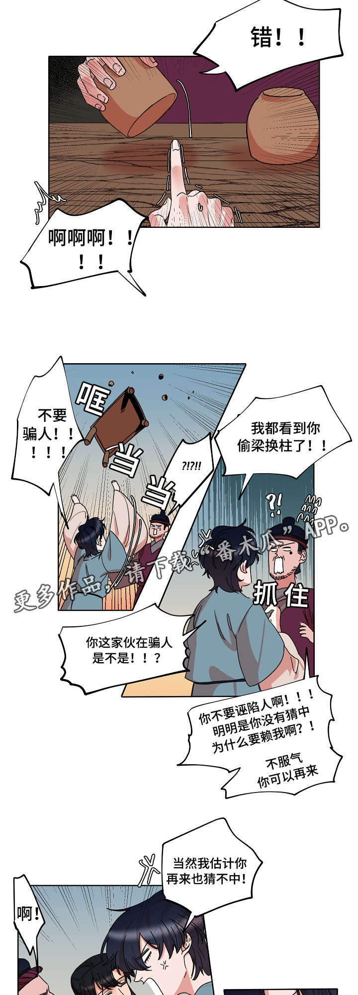 人鱼泪水会变成珍珠漫画,第26章：骗局1图