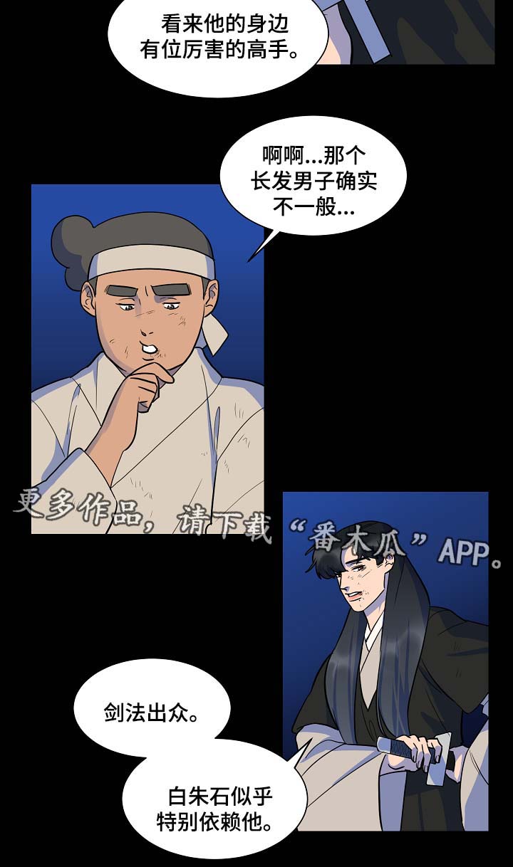 人鱼的泪dj原版漫画,第53章：报恩2图