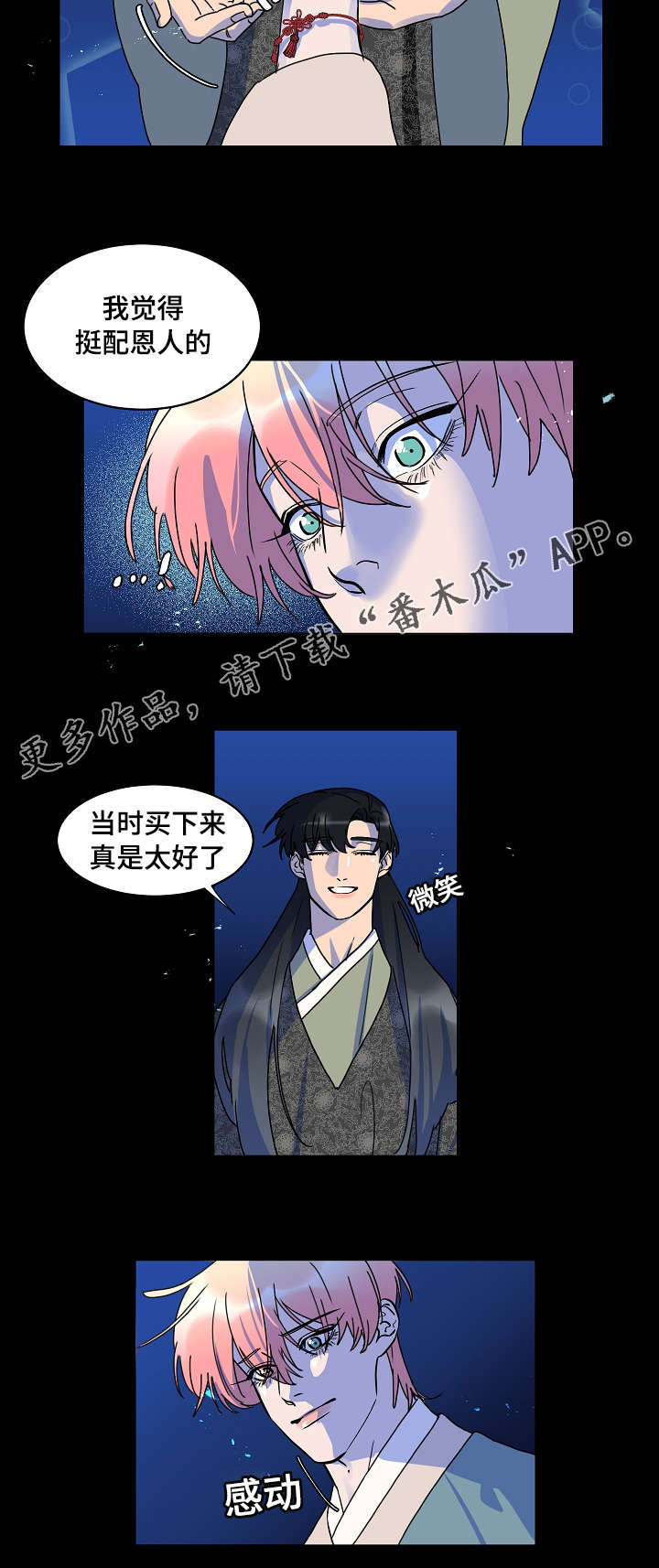 人鱼的旋律第二季中文版免费观看樱花漫画,第29章：绝不会丢1图