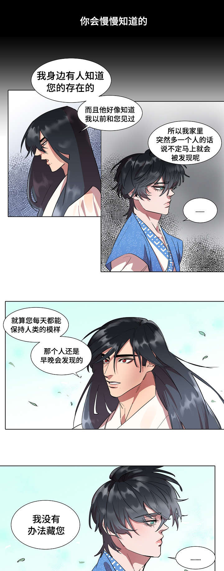 人鱼的眼泪dj版漫画,第4章：报答2图