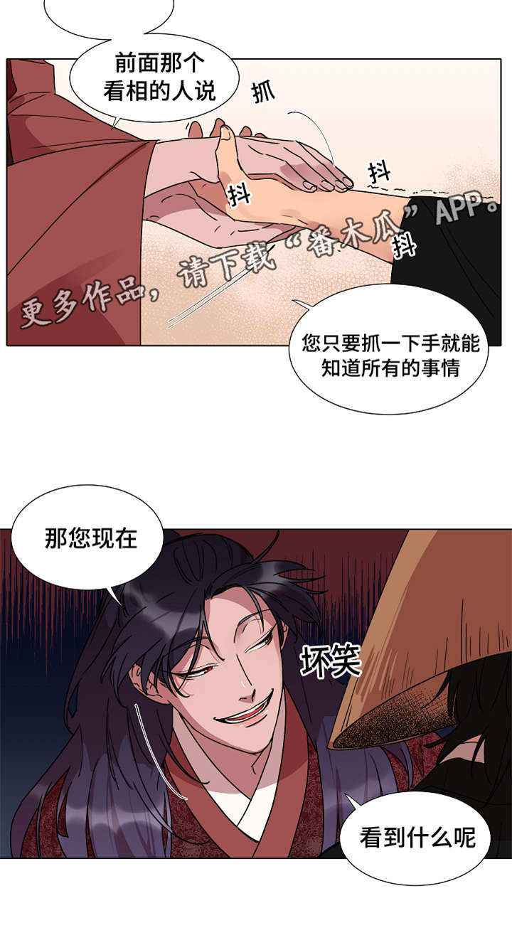 人鱼的眼泪简谱漫画,第18章：看到什么1图