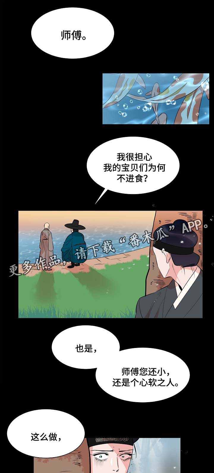 人鱼的旋律第二季中文版免费观看樱花漫画,第60章：人鱼的过往1图