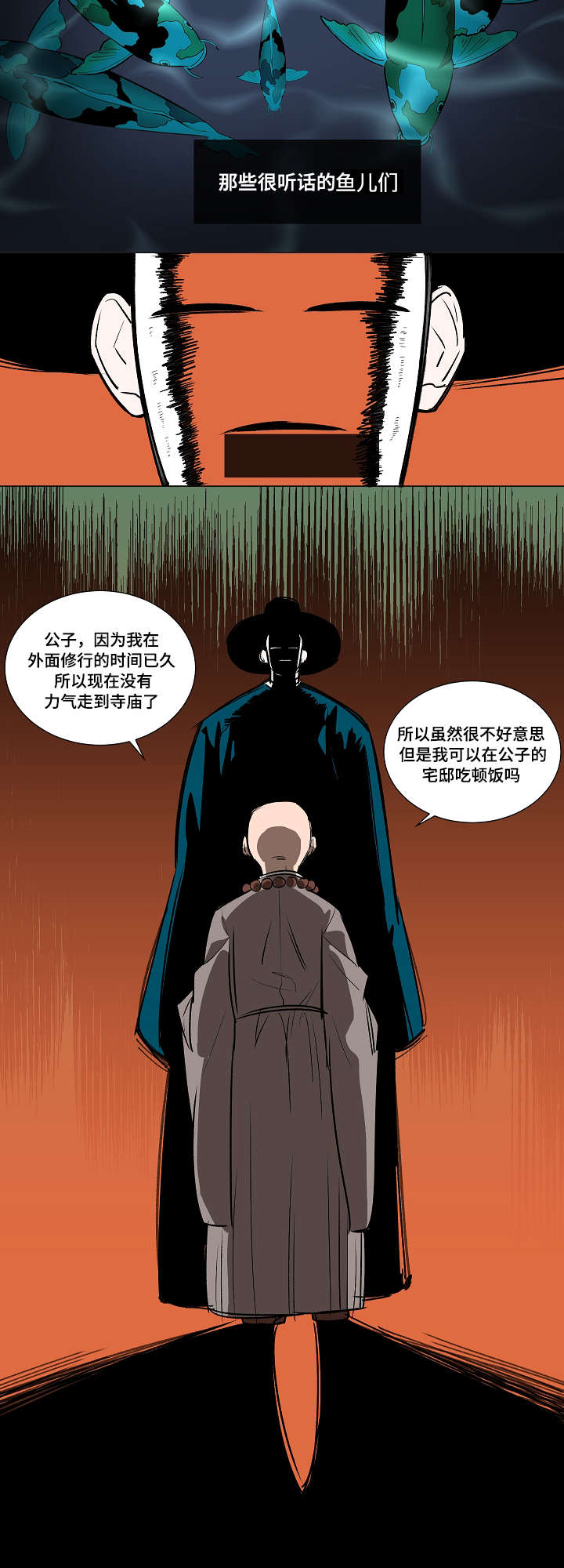 人鱼的泪水漫画,第1章：贪心的书生2图