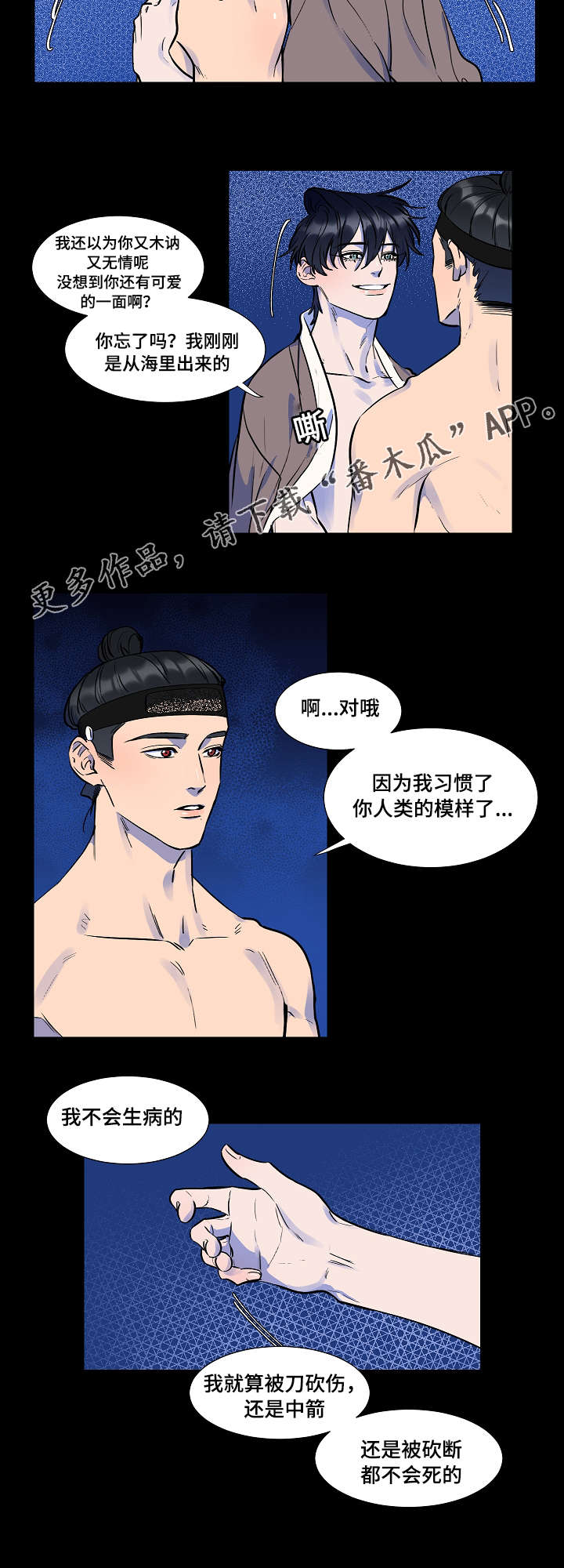 人鱼的旋律第二季中文版漫画,第13章：谢谢你2图