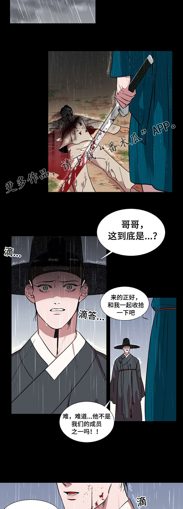 人鱼的眼泪变成珍珠漫画,第19章：名字2图
