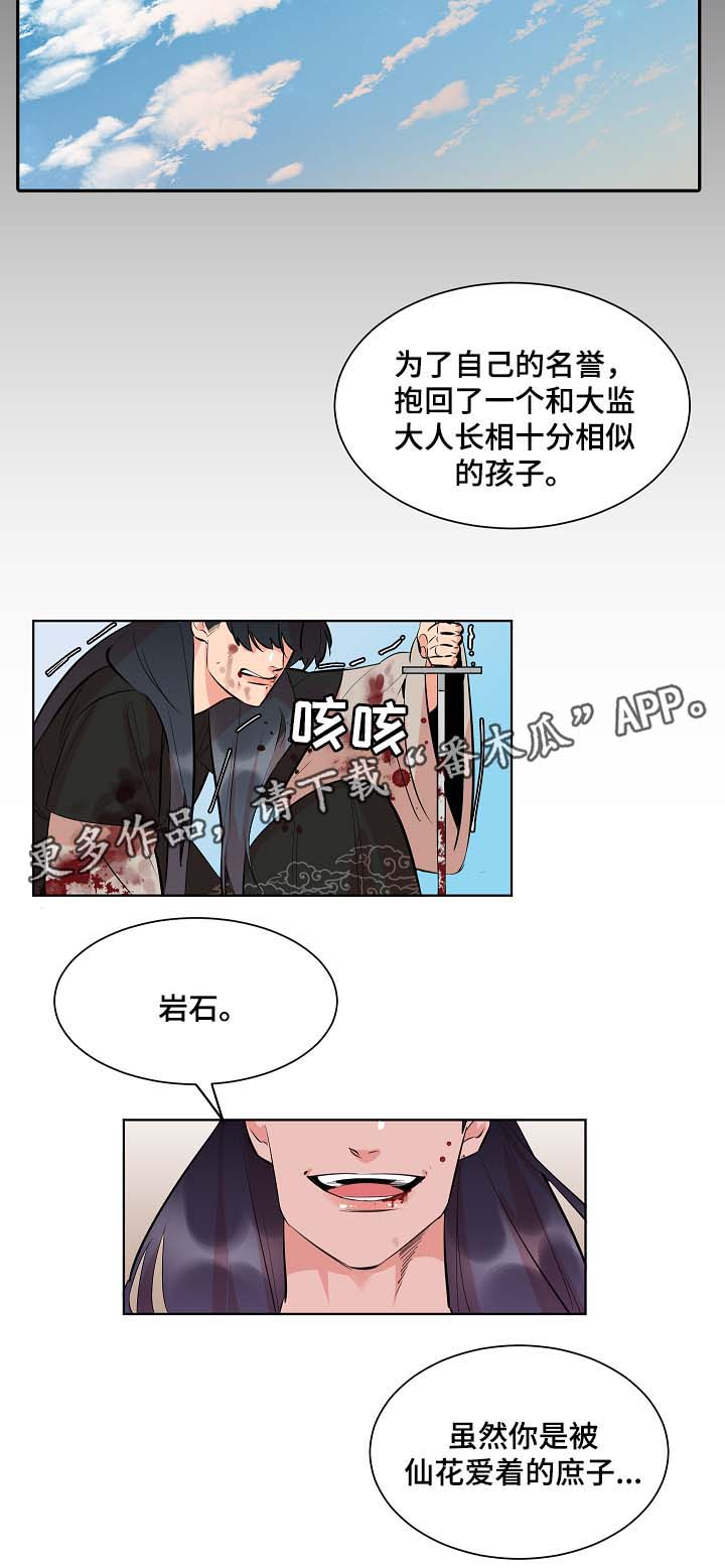 人鱼的眼泪变成珍珠漫画,第55章：我什么也不是1图
