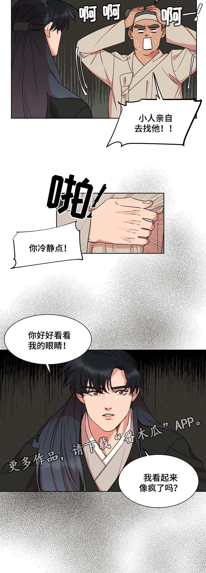 人鱼的泪剪辑漫画,第39章：坦白1图