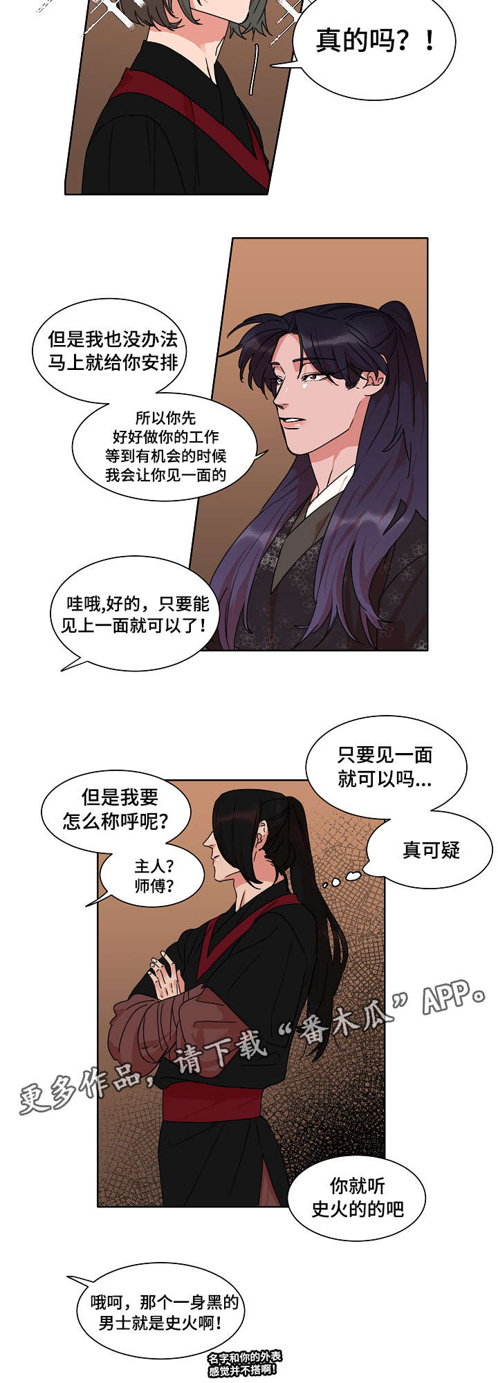 人鱼的旋律第二季中文版免费观看樱花漫画,第26章：骗局2图