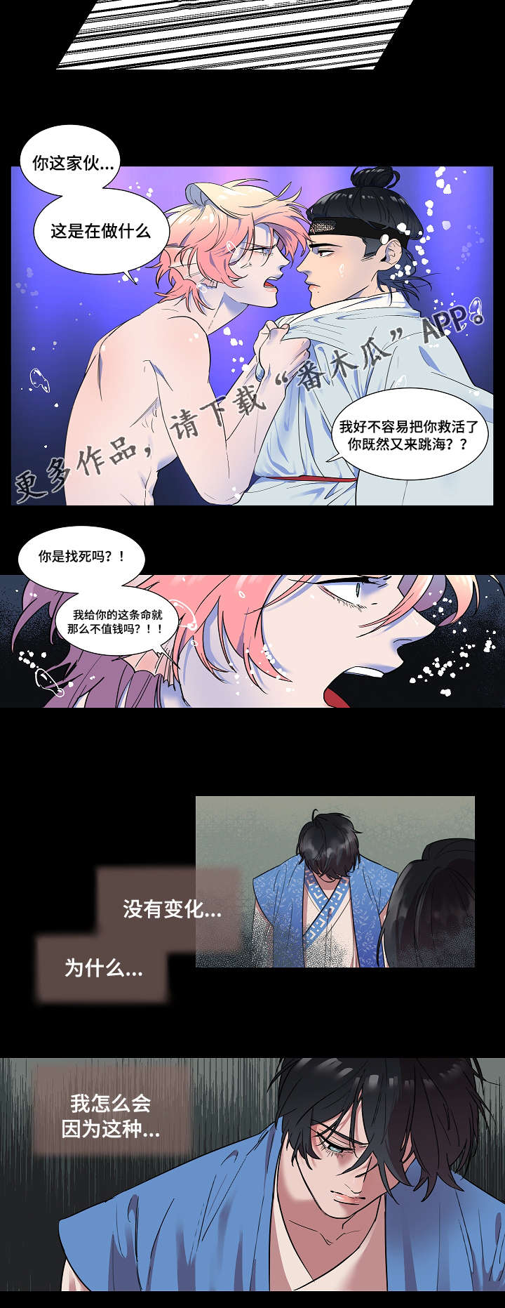 人鱼的旋律第一季国语版免费观看漫画,第7章：偏偏遇到我2图