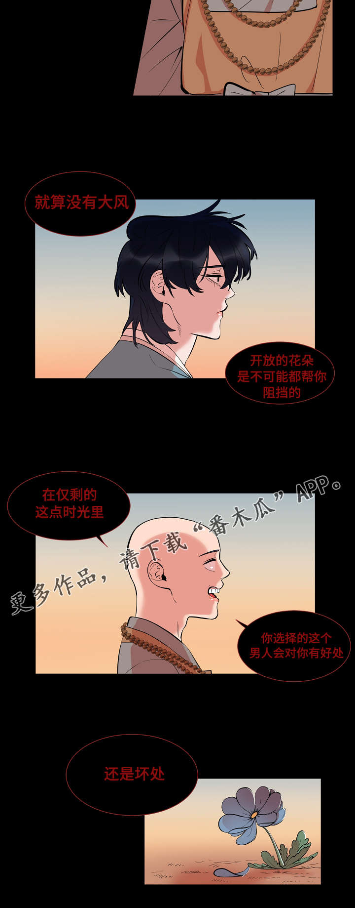 人鱼的旋律第二季中文版免费观看樱花漫画,第27章：慈悲2图