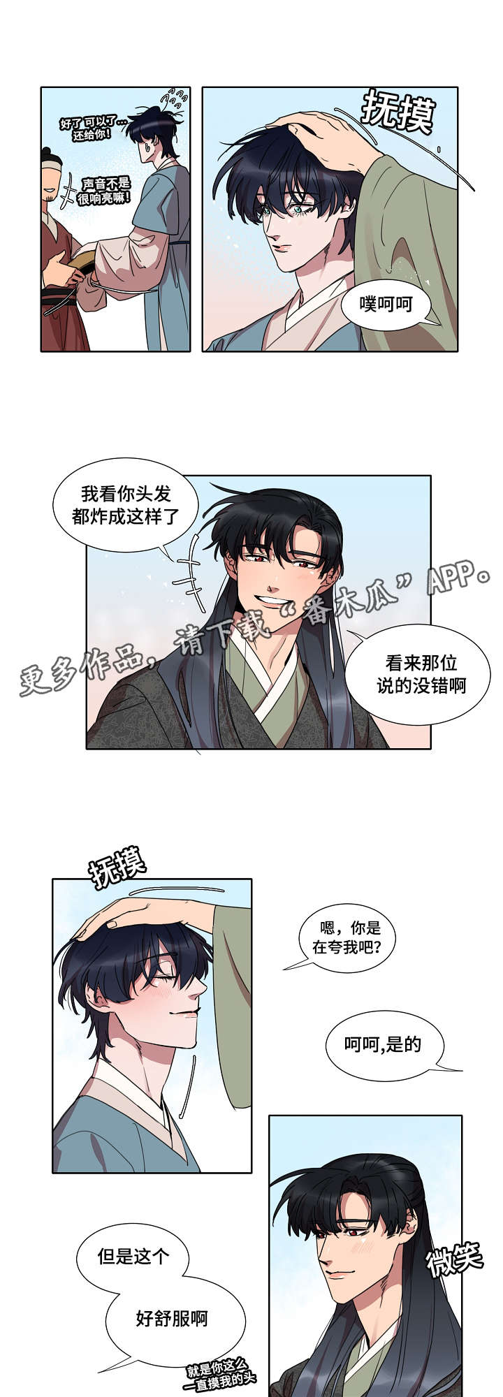 人鱼的泪光漫画,第24章：变成人类的一天1图