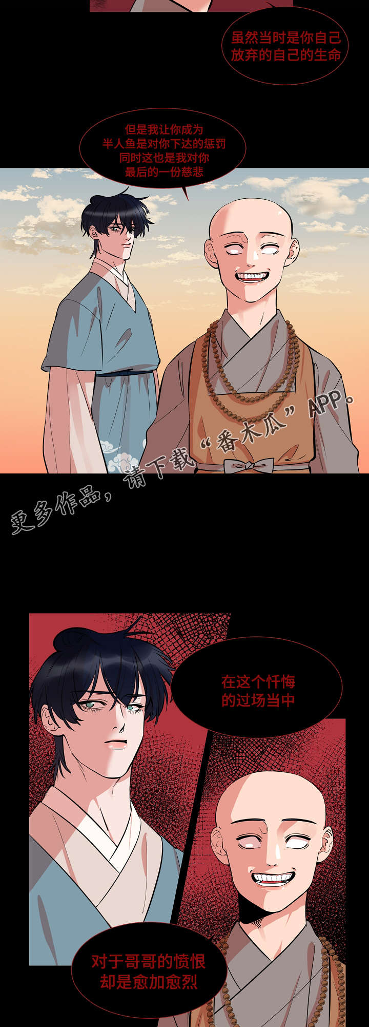 人鱼的旋律第二季中文版免费观看樱花漫画,第27章：慈悲1图