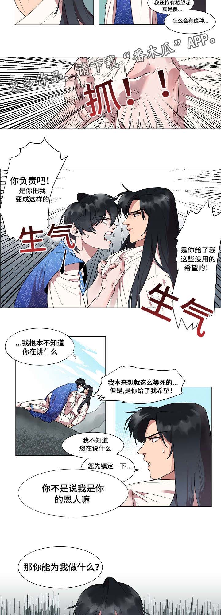 人鱼的旋律第一季高清日语漫画,第5章：你能做什么2图