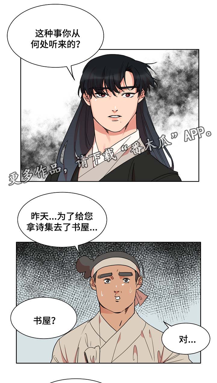 人鱼的旋律第一季高清日语漫画,第39章：坦白1图