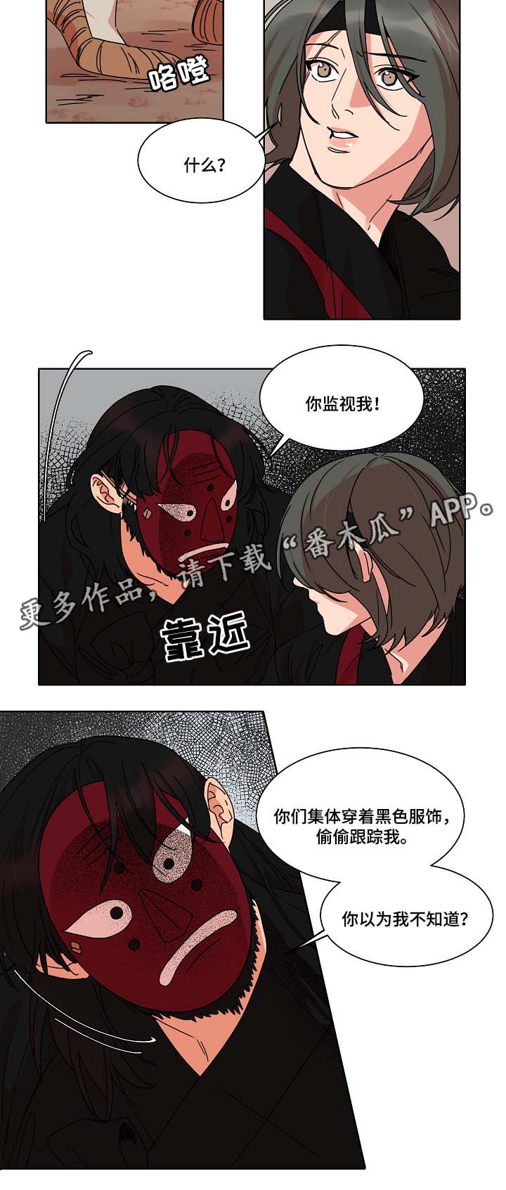 人鱼的泪完整漫画,第35章：可疑1图