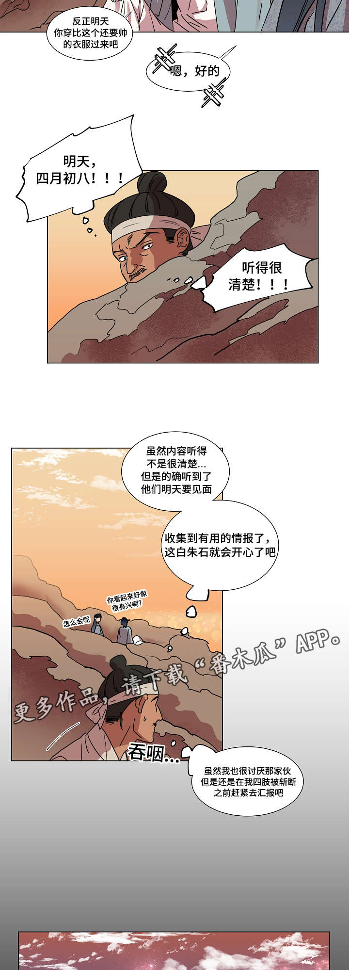 人鱼的旋律第一部漫画,第20章：保重1图