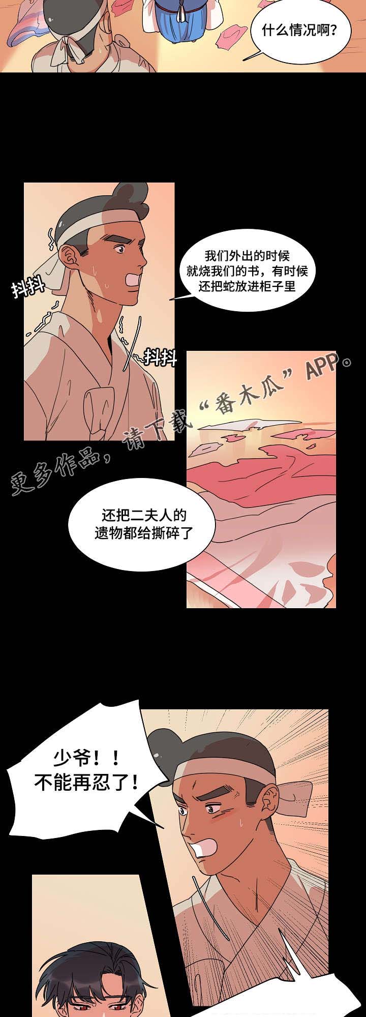 人鱼的泪女生版漫画,第25章：可怜的少爷2图