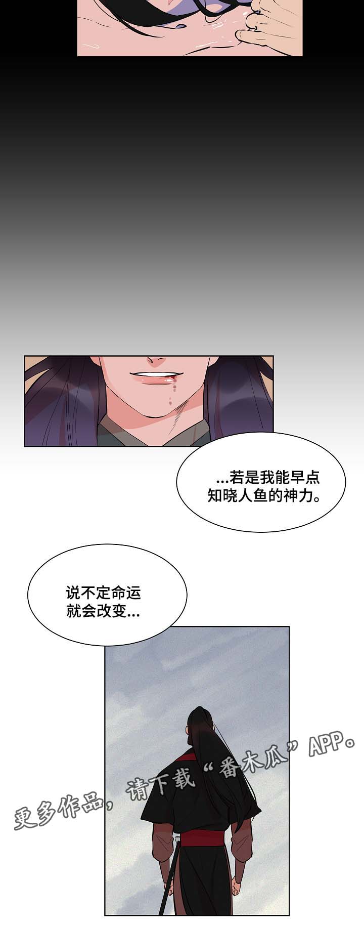 人鱼的旋律第二季普通话漫画,第56章：同病相怜1图