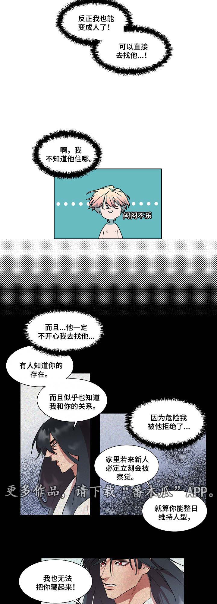 人鱼的眼泪mv韩文版漫画,第38章：是人鱼吗2图