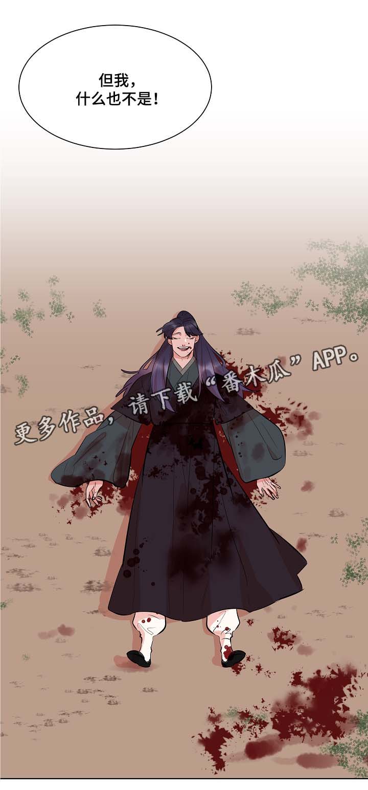 人鱼的眼泪变成珍珠漫画,第55章：我什么也不是2图