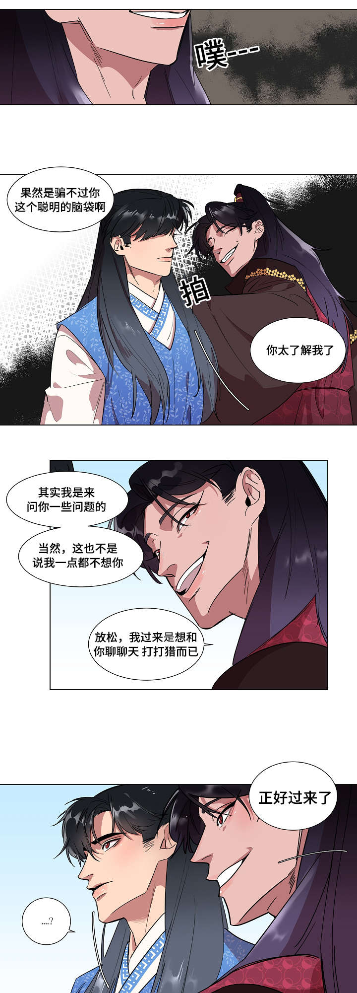 人鱼的眼泪变成珍珠漫画,第1章：贪心的书生2图