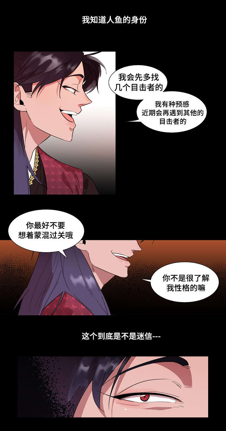 人鱼的眼泪dj版漫画,第4章：报答1图