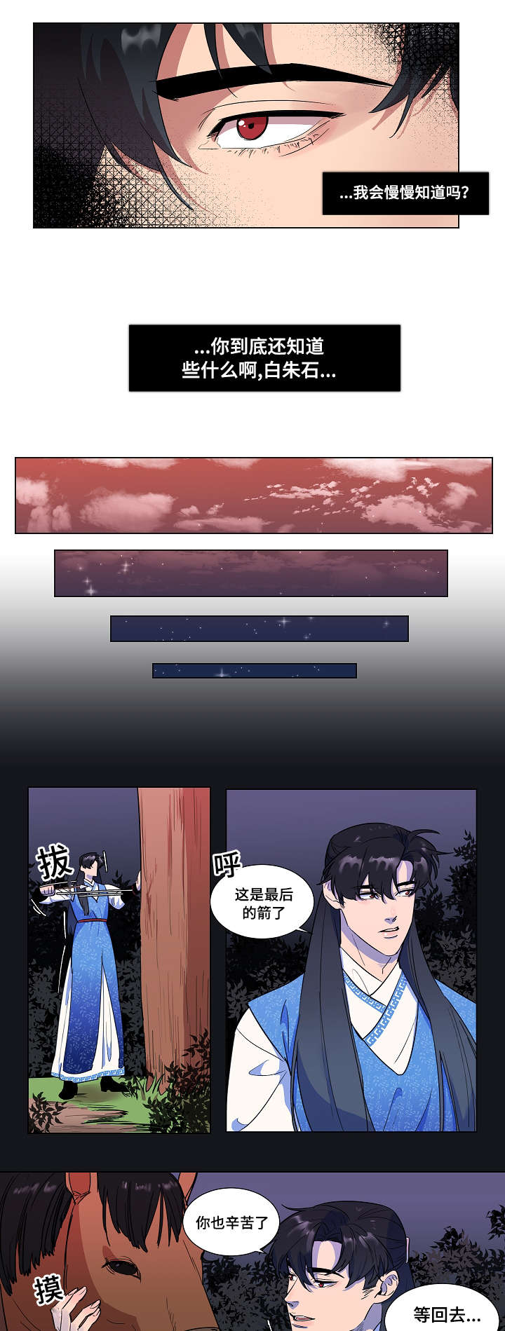 人鱼的眼泪变成珍珠漫画,第2章：人鱼2图
