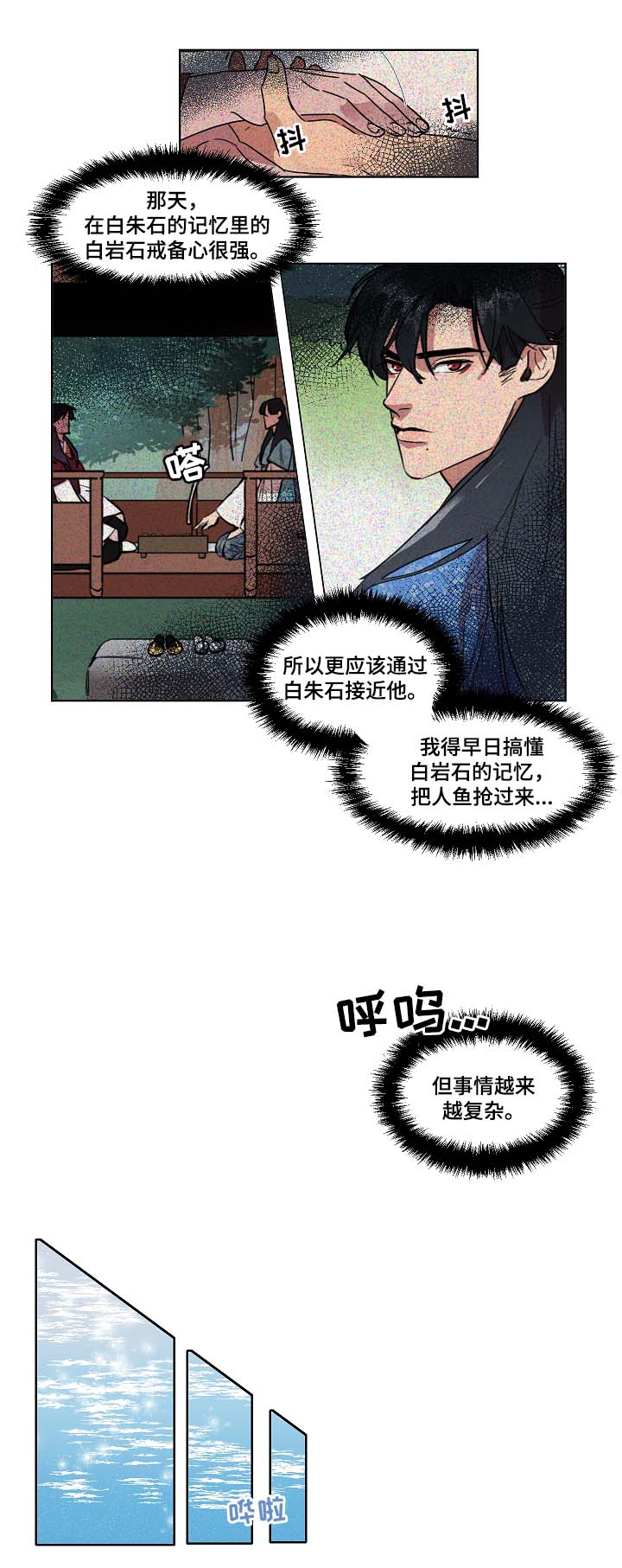 人鱼的泪女生版漫画,第36章：好好考虑2图