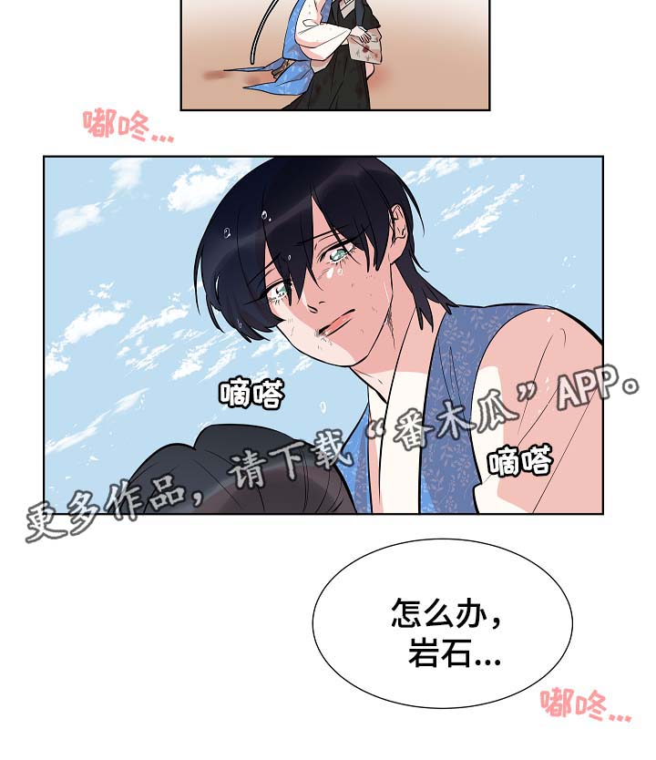 人鱼的旋律第二季中文版免费观看樱花漫画,第61章：变回人类1图