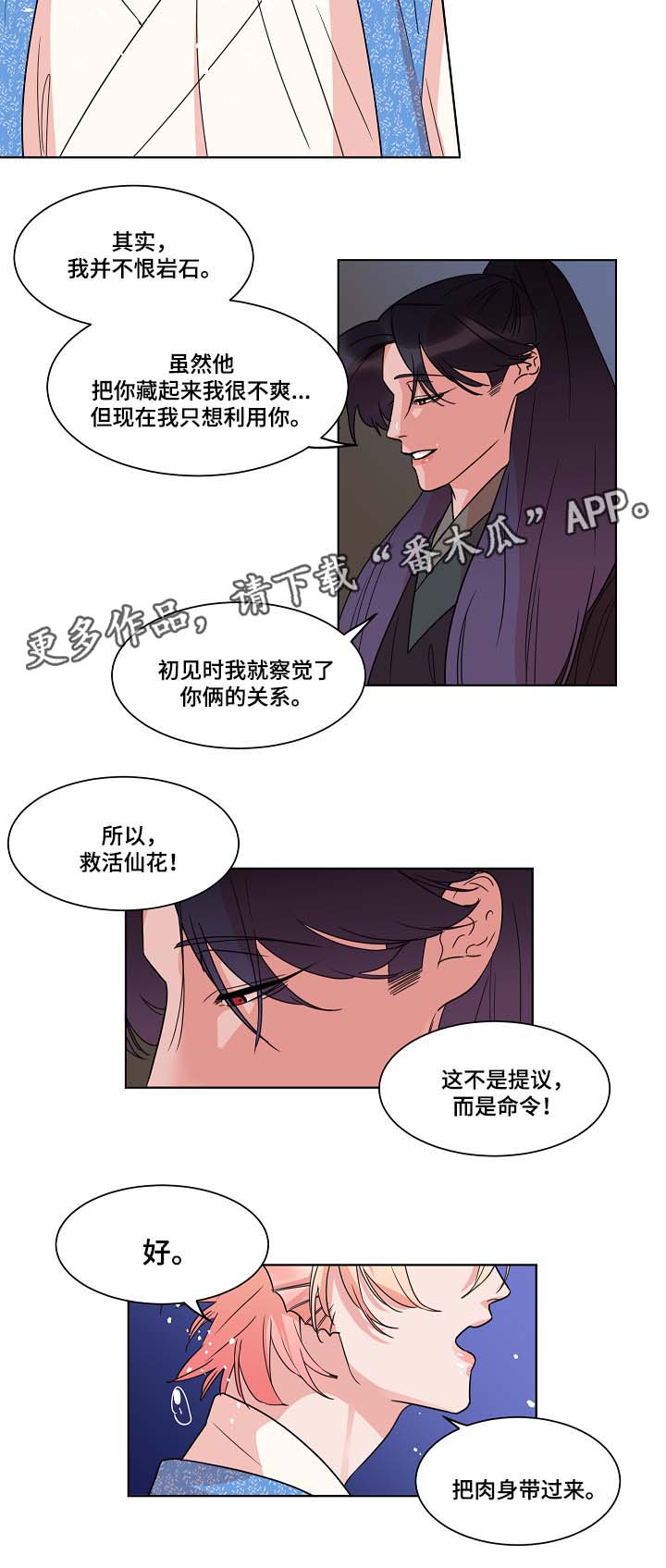 人鱼的小说漫画,第47章：不属于任何一方2图