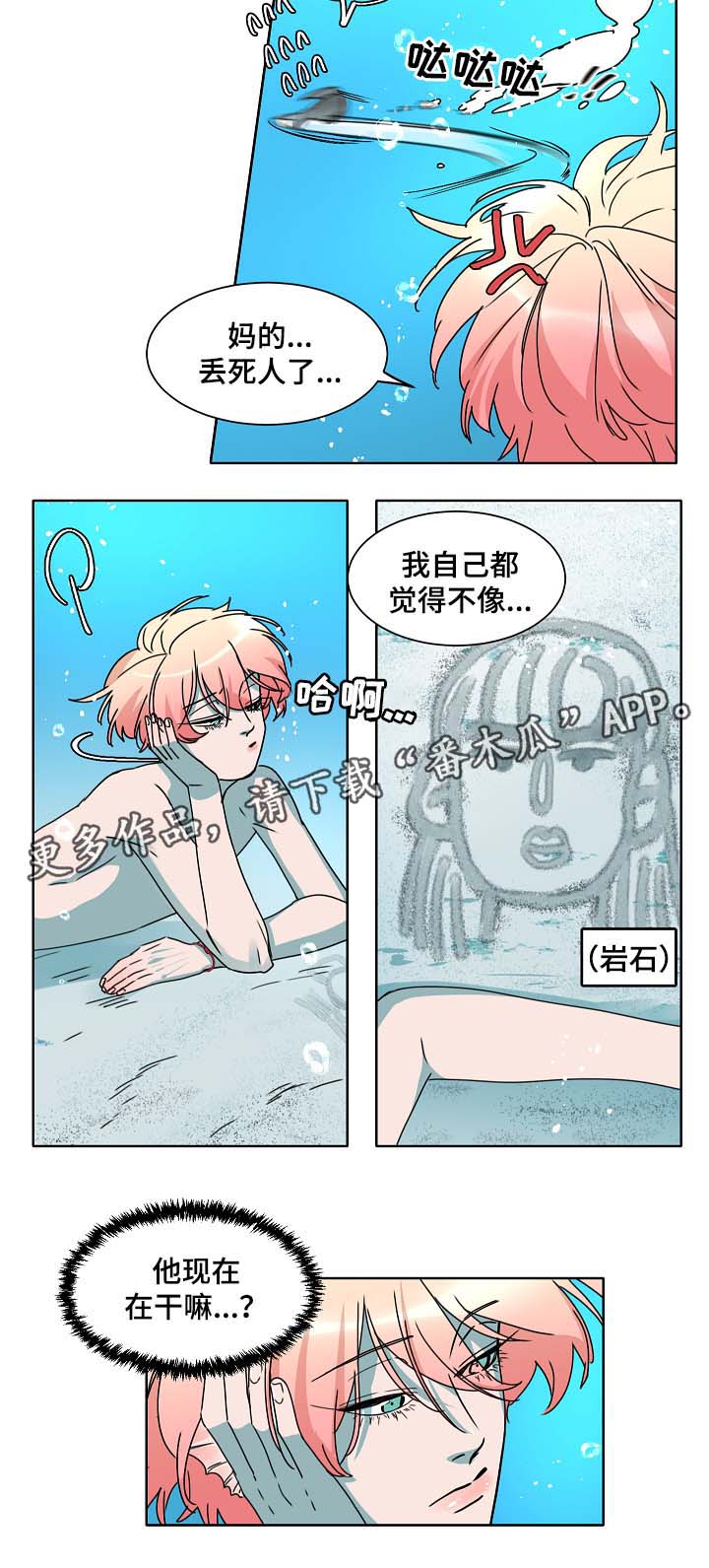 人鱼小说漫画,第37章：三日后见2图