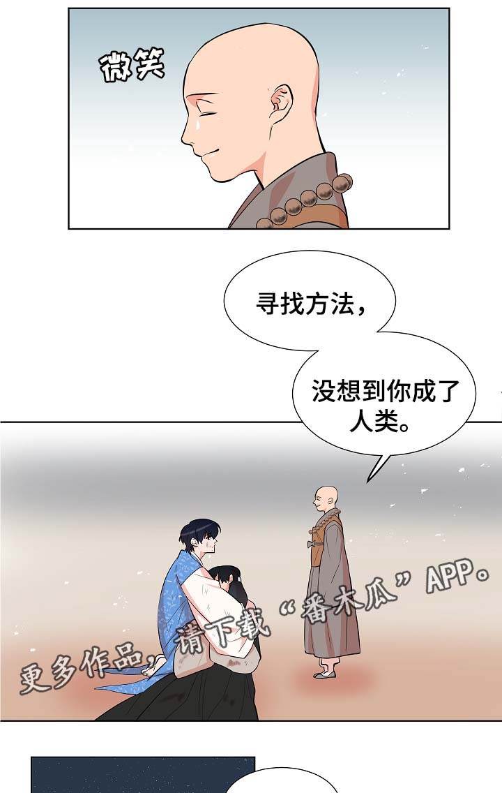 人鱼的旋律羽人族漫画,第61章：变回人类1图