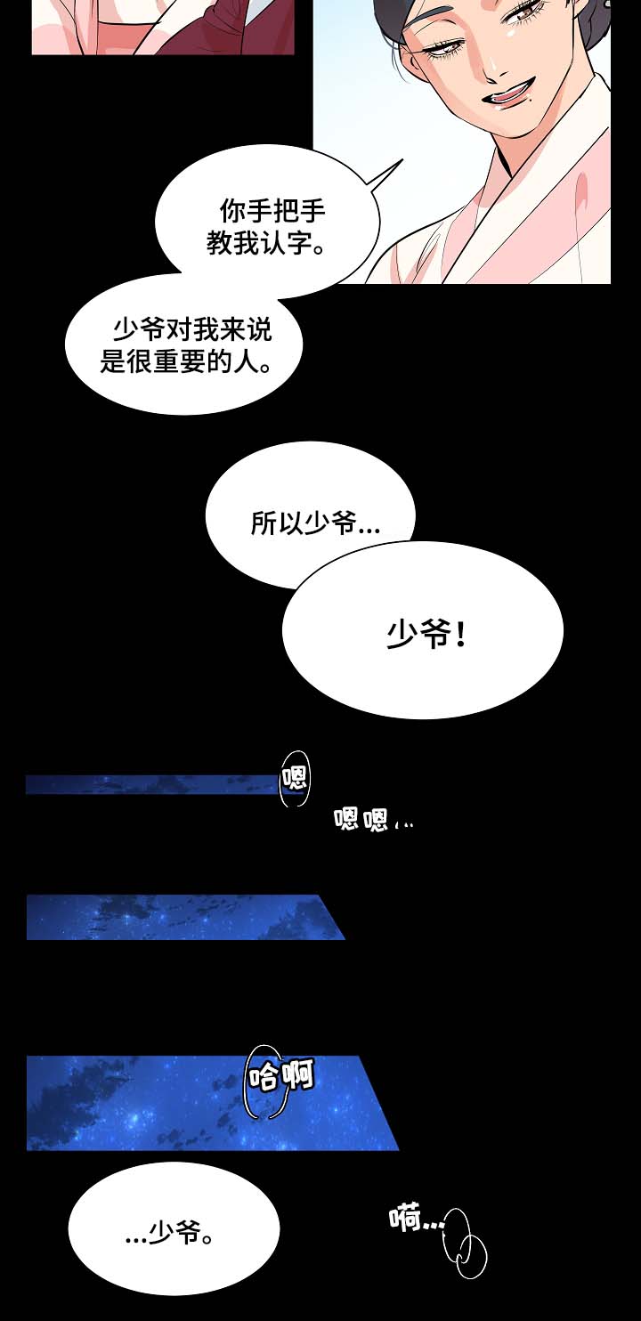 人鱼的旋律第二季普通话漫画,第56章：同病相怜2图