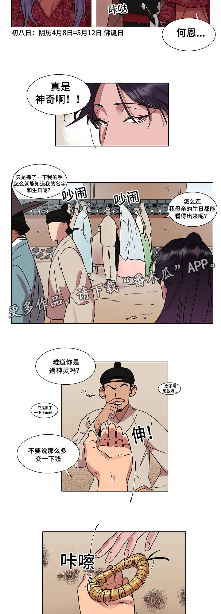 人鱼的旋律第一部漫画,第17章：算命1图