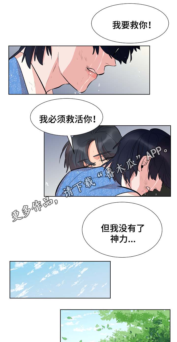 人鱼的旋律第二季中文版免费观看樱花漫画,第61章：变回人类1图