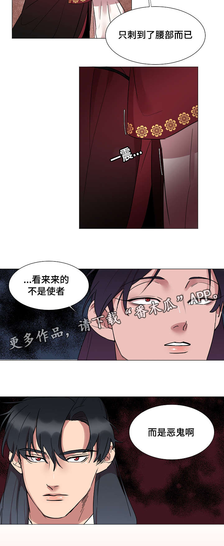 人鱼的旋律第二季第7集漫画,第10章：跟踪2图