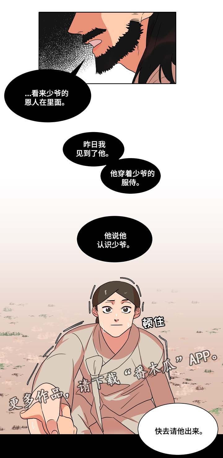 人鱼泪水光针漫画,第44章：找上门2图