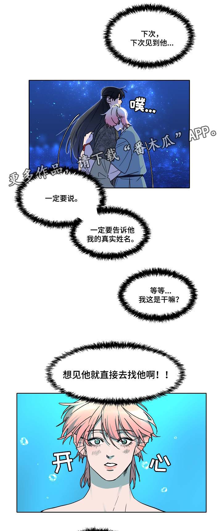 人鱼的眼泪mv韩文版漫画,第38章：是人鱼吗1图